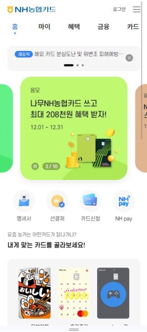 NH농협카드 개인 모바일 웹					 					 인증 화면